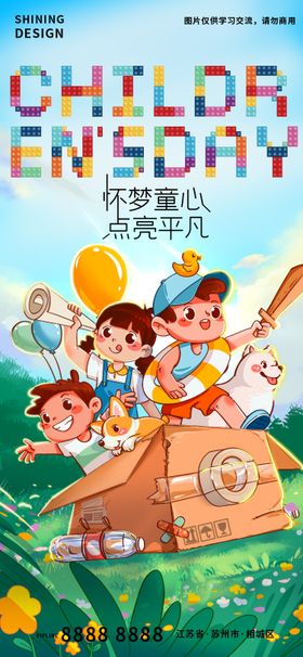 六一儿童节扁平风海报