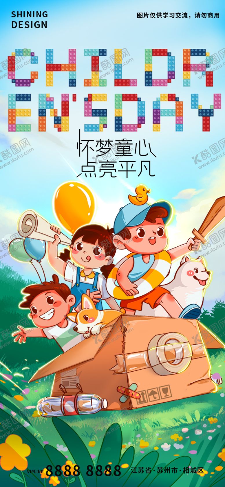 编号：26993705101011269099【酷图网】源文件下载-六一儿童节扁平风海报