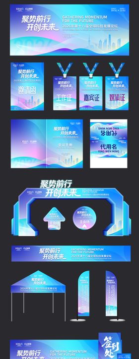 科技背景高端渐变主画面蓝色论坛物料