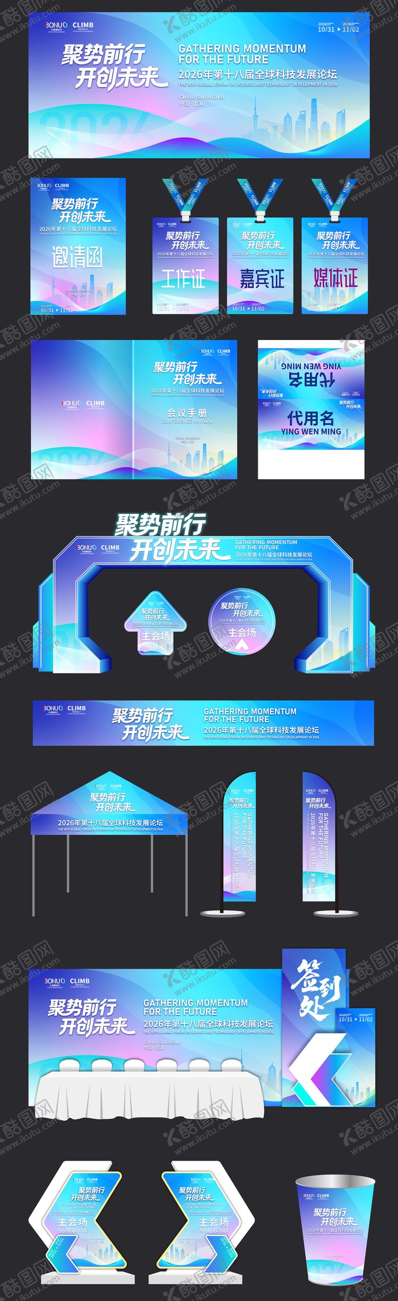 编号：66941812072017336697【酷图网】源文件下载-科技背景高端渐变主画面蓝色论坛物料