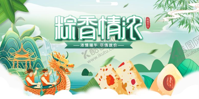 端午节海报贺卡感恩浓情