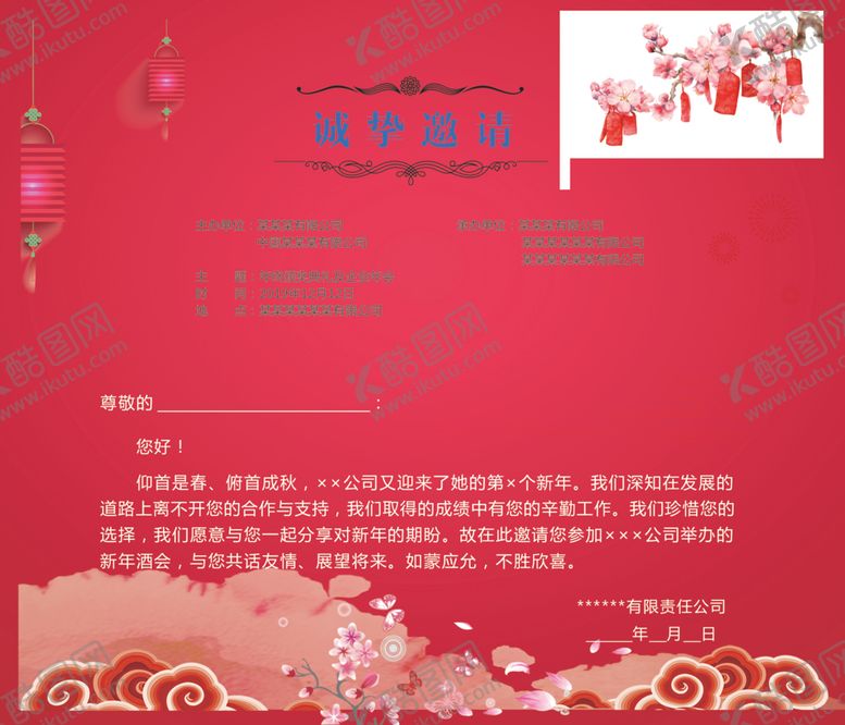 编号：47925509260122364805【酷图网】源文件下载-邀请函内页