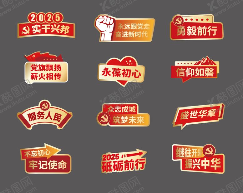 编号：46339408102306512994【酷图网】源文件下载-国庆党建红金手举牌