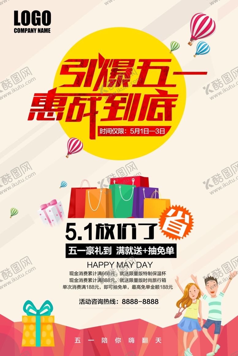 编号：83655210301921409753【酷图网】源文件下载-引爆五一