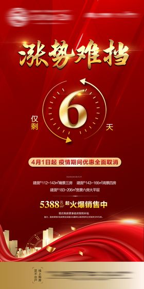 倒计时海报