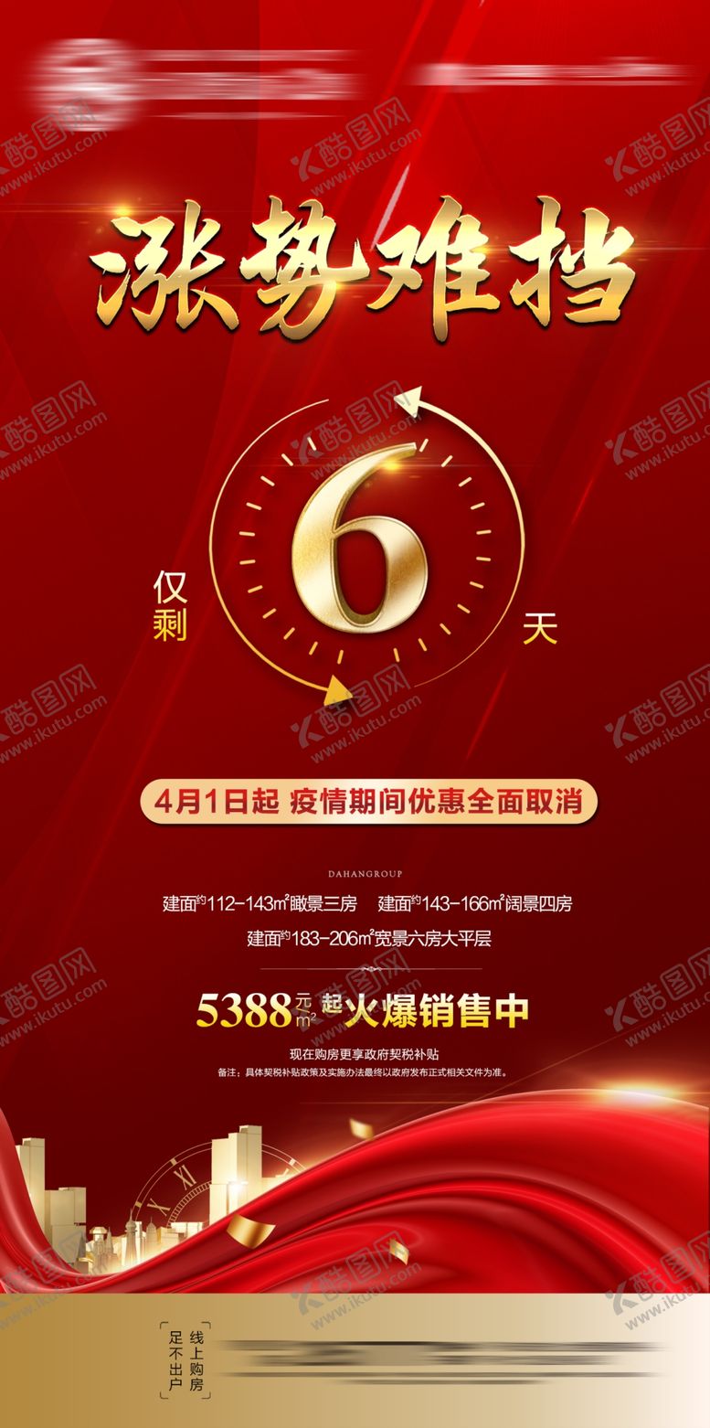 编号：40015404010820258751【酷图网】源文件下载-倒计时海报