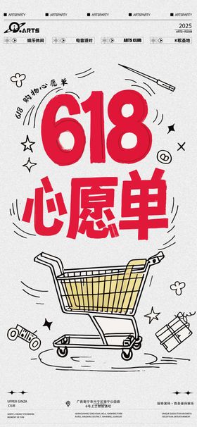 酒吧618心愿单手绘海报