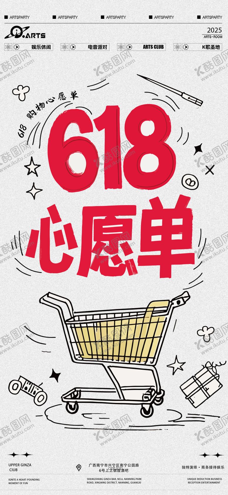 编号：11339306160213363481【酷图网】源文件下载-酒吧618心愿单手绘海报