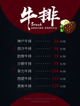 牛排菜单酒店西餐海报点