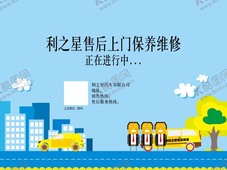 编号：90502909270430413825【酷图网】源文件下载-4S店保养维修