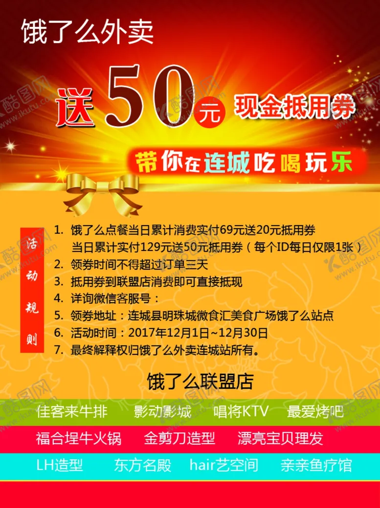编号：16604706251600544335【酷图网】源文件下载-抵用券