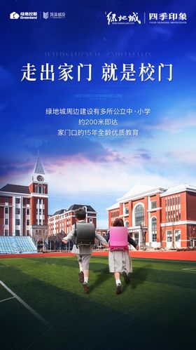 房地产商业学区微海报