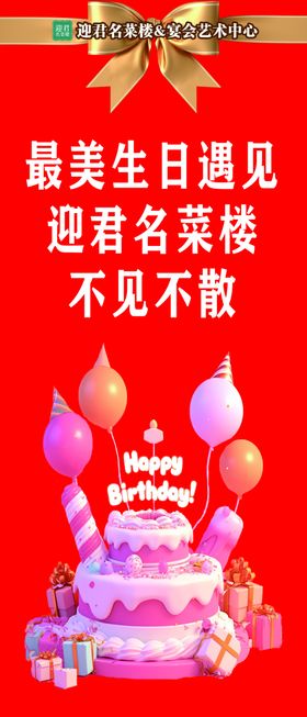 电梯生日海报