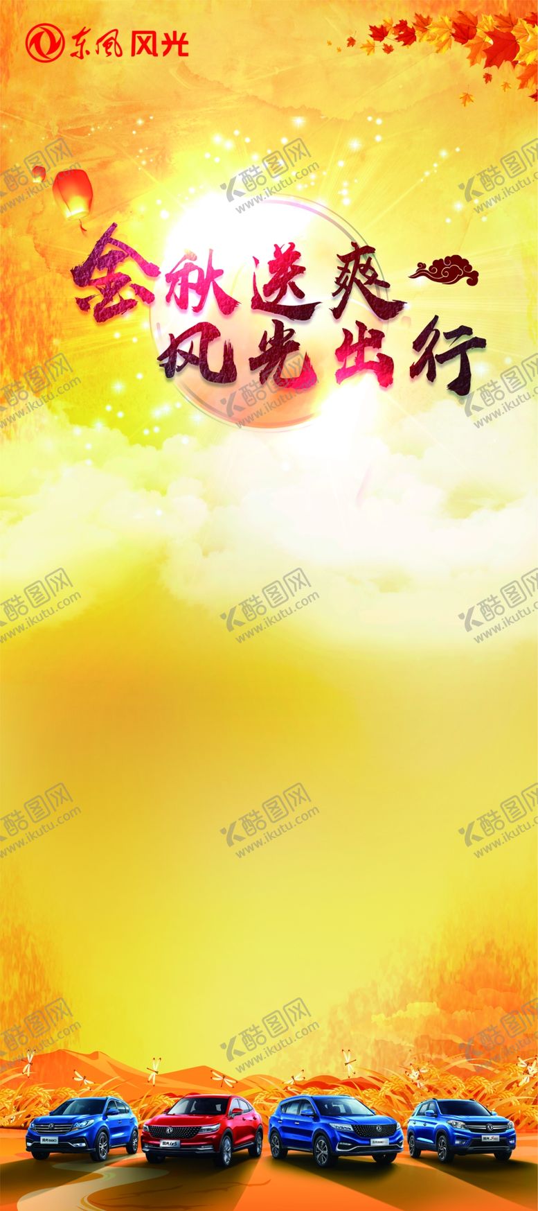 编号：12274010162133049411【酷图网】源文件下载-风光出行