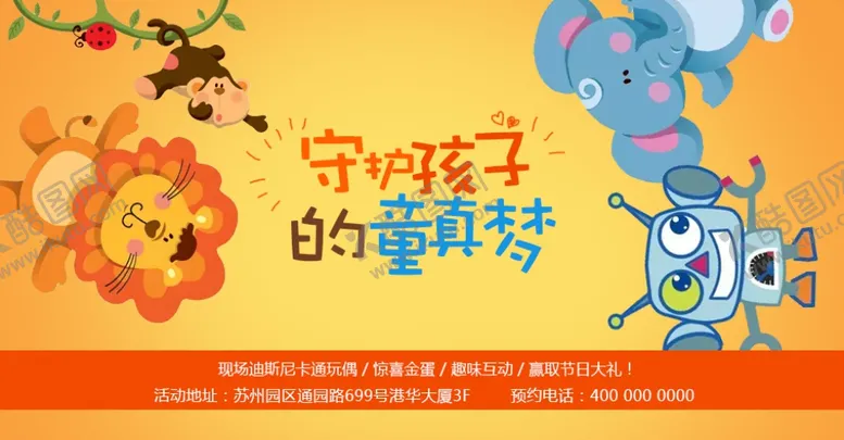 编号：16016504290254346658【酷图网】源文件下载-儿童节