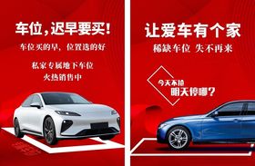 车位爱车需有专属位