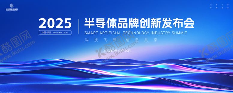 编号：53675607141506551967【酷图网】源文件下载-半导体品牌创新发布会背景板