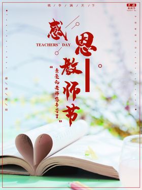 教师节海报