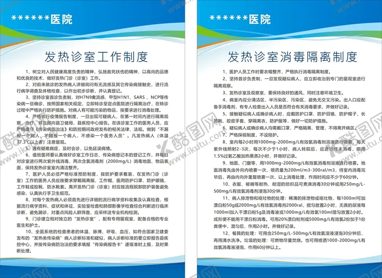 编号：14227810220610512342【酷图网】源文件下载-医院制度牌