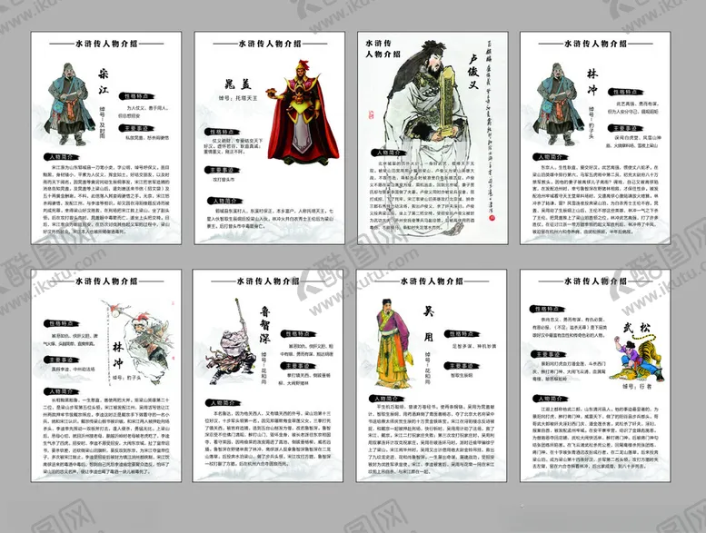编号：87346002181821159449【酷图网】源文件下载-水浒传人物介绍