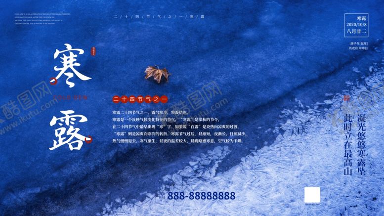 编号：88087605131237062159【酷图网】源文件下载-寒露