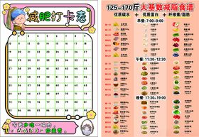 减肥打卡表大基数减脂食谱