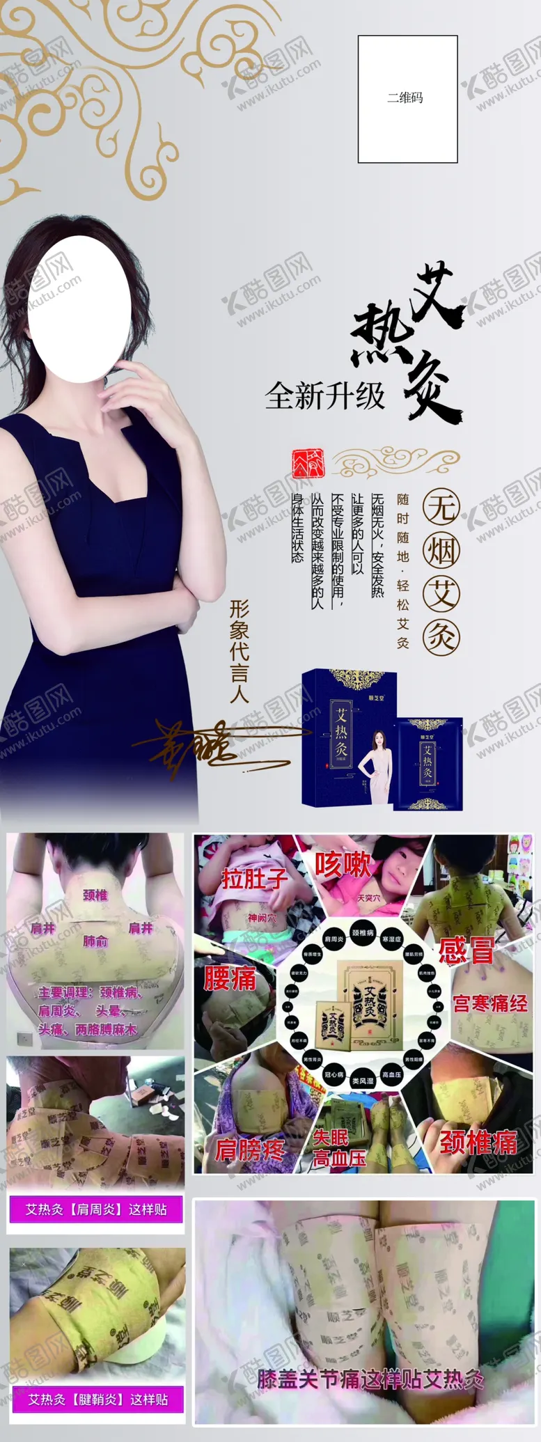 编号：88394704140451217078【酷图网】源文件下载-艾灸海报