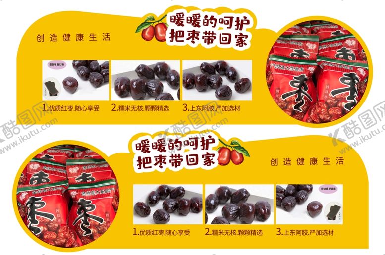 编号：79881610270452571221【酷图网】源文件下载-红枣展板