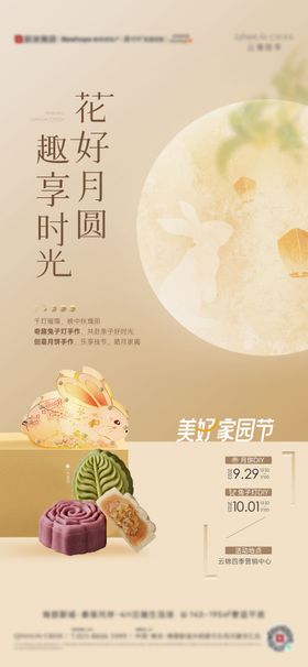 中秋diy活动海报