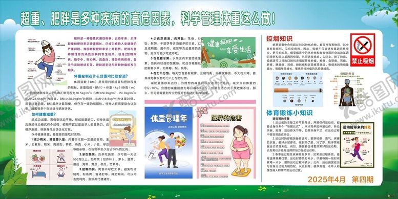 编号：58255604042153295686【酷图网】源文件下载-健康教育宣传栏