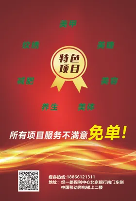 健康养生减肥