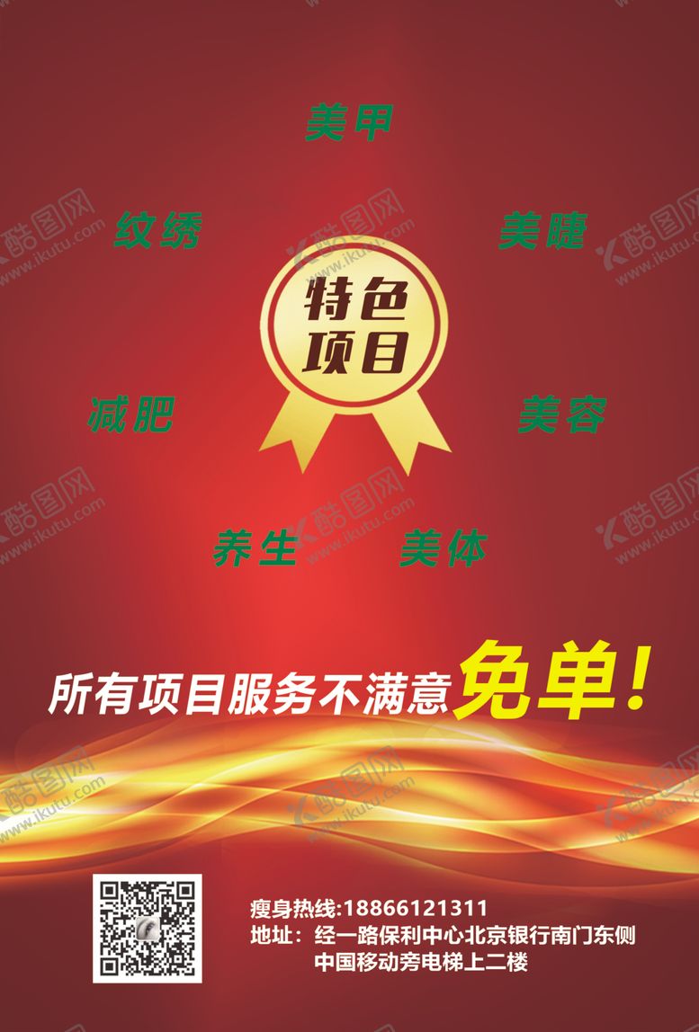 编号：98215210231444536669【酷图网】源文件下载-健康养生减肥
