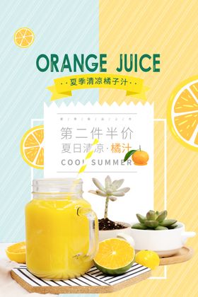 橘汁