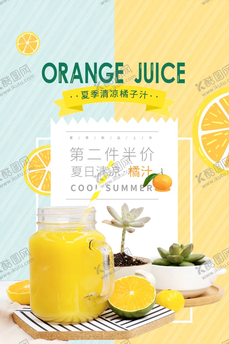 编号：74119806280057578747【酷图网】源文件下载-橘汁
