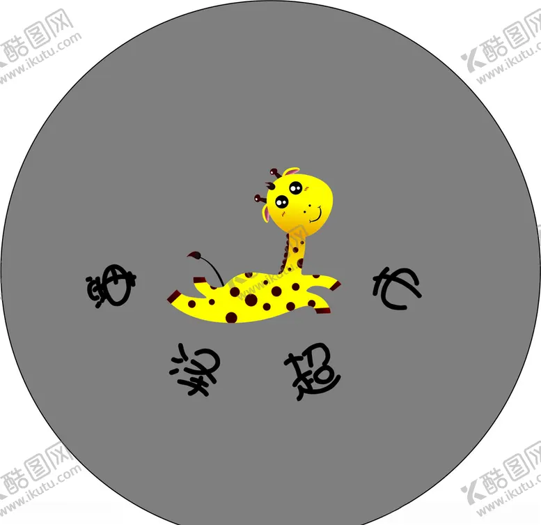编号：77670506262345075850【酷图网】源文件下载-小鹿