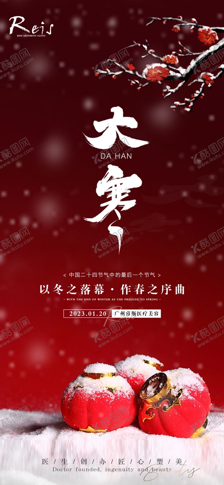 编号：83573002180037296038【酷图网】源文件下载-大寒节气海报