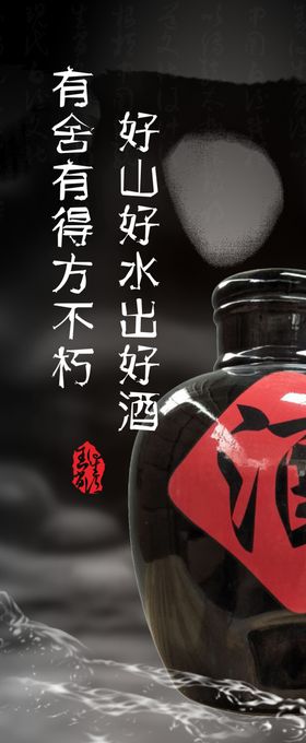白酒海报