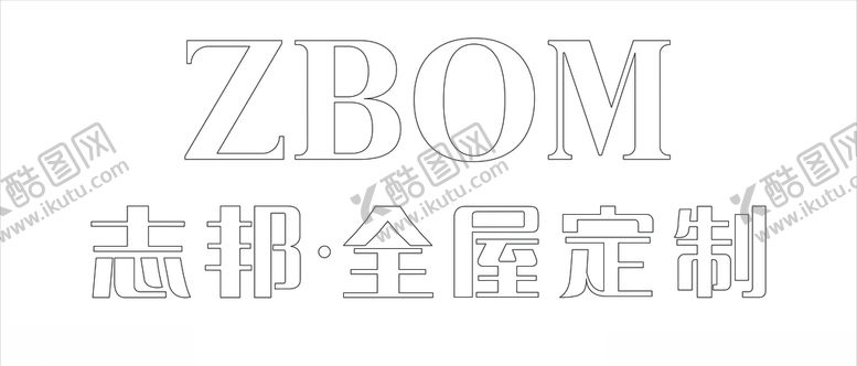 编号：49045504282320034905【酷图网】源文件下载-志邦全屋定制