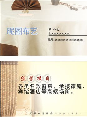 布艺名片