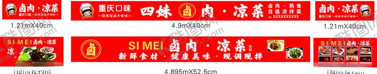 编号：91592012101255273383【酷图网】源文件下载-凉菜广告
