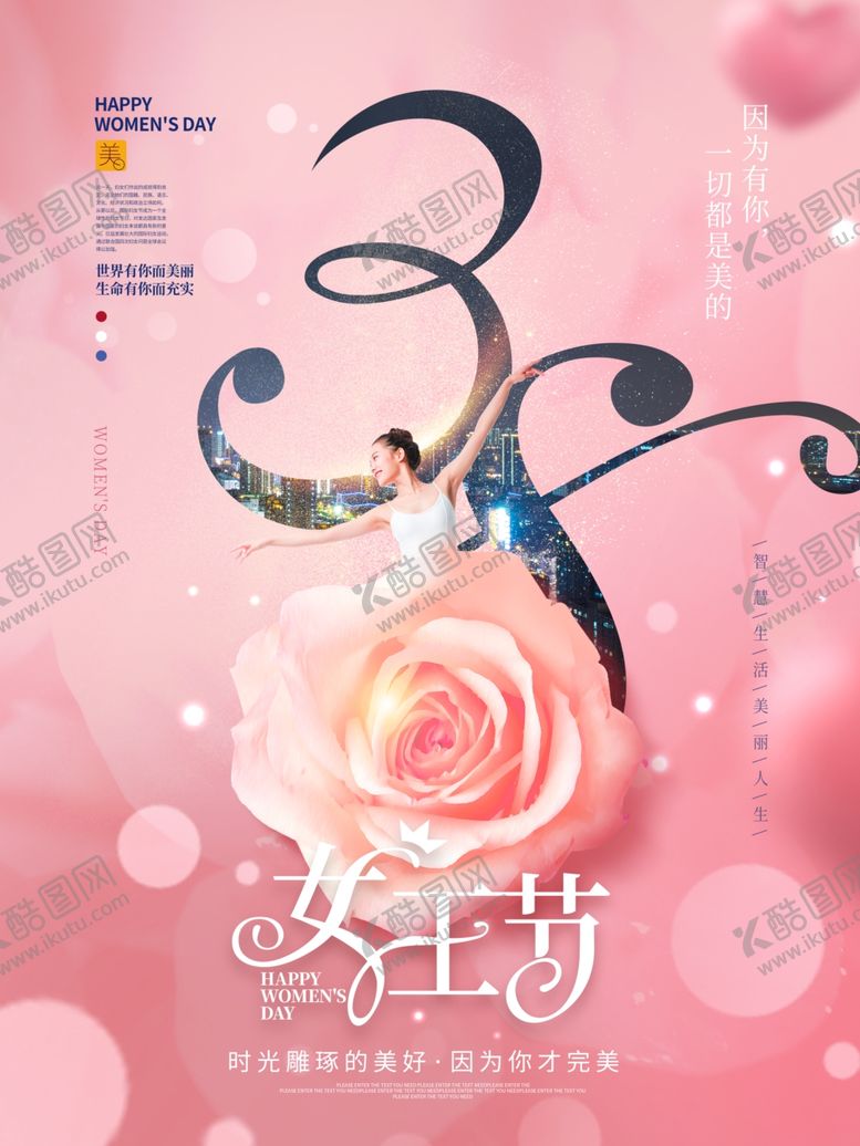 编号：98792303281704408722【酷图网】源文件下载-妇女节海报