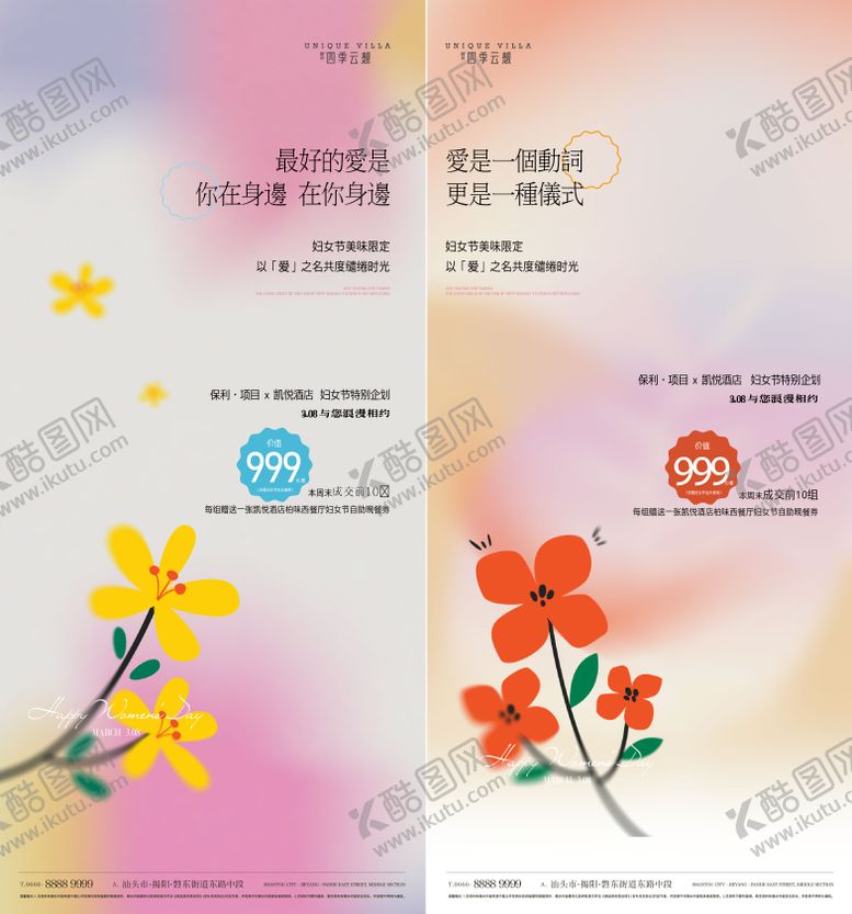 编号：49108703060209223484【酷图网】源文件下载-地产女神节 