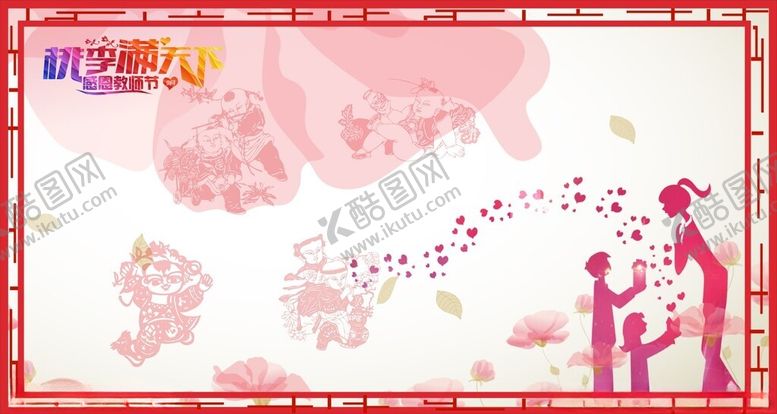 教师节展板甜蜜爱心海报