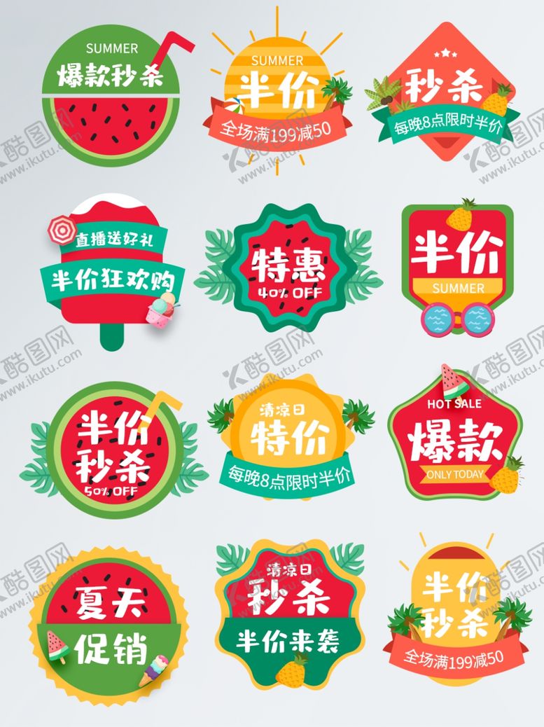 编号：68672303140201548151【酷图网】源文件下载-卡通可爱风格夏季促销标签标签