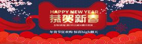恭贺新春