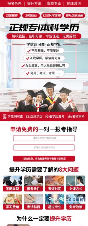 专科本科学历提升长图海报