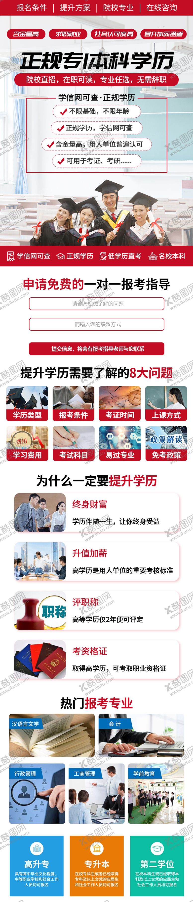编号：70128211291535157681【酷图网】源文件下载-专科本科学历提升长图海报