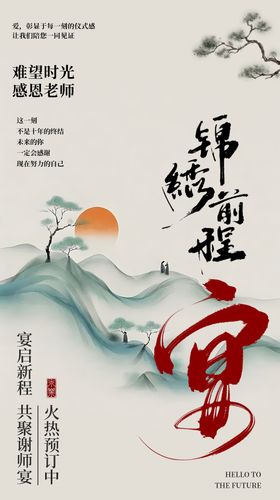 谢师宴升学宴海报