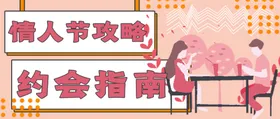 情人节