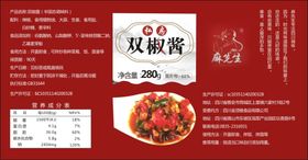 双椒酱不干胶
